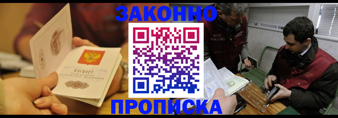 прописка законно в Калмыкии