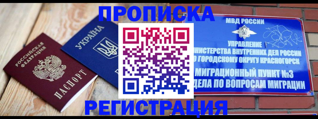 прописка для кредита в Калмыкии