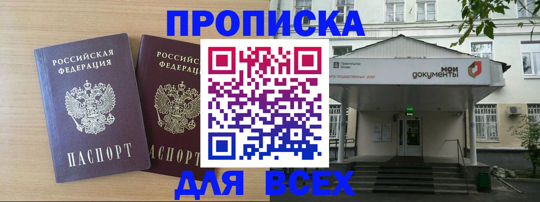 где прописаться в Калмыкии